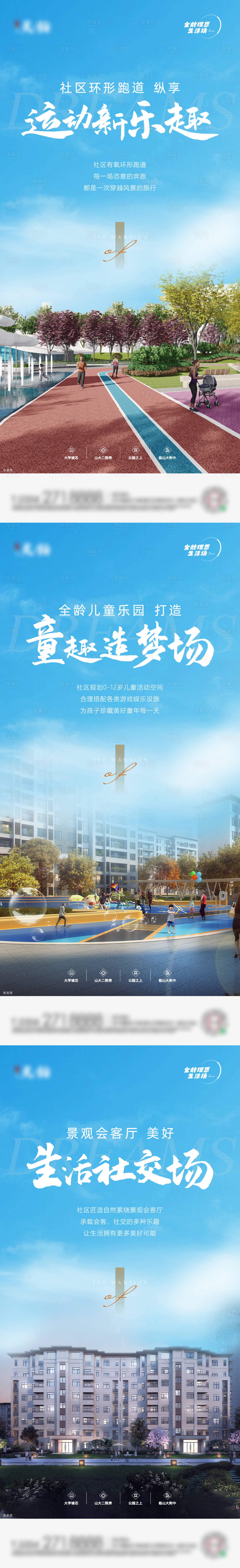 源文件下载【享设计】搜索编号：79430013052028042【地产绿色园林景观价值点系列海报】