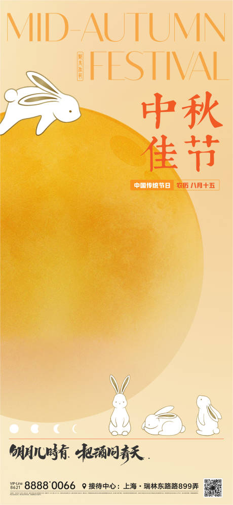 源文件下载【中秋节节日海报】编号：20221126201453992