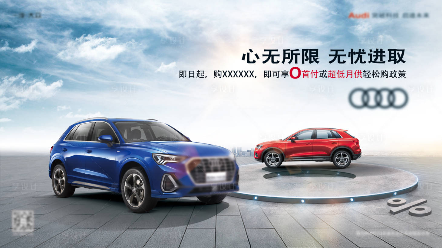 源文件下載【享設計】搜索編號：11240013534233098【汽車政策活動展板】