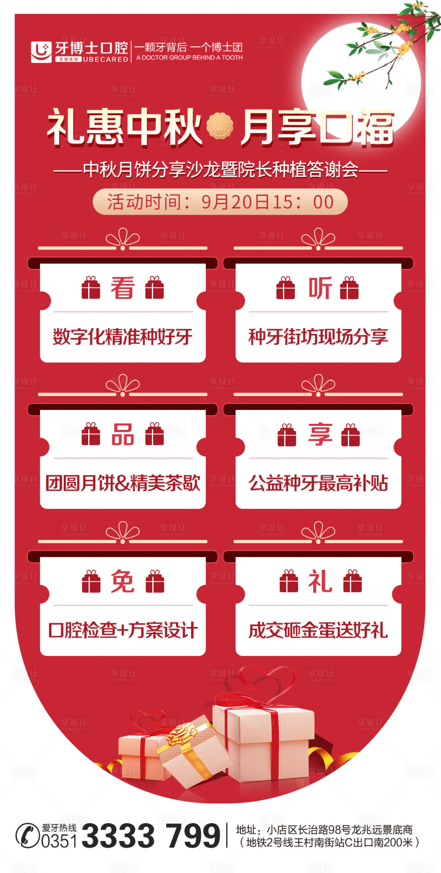 源文件下载【享设计】搜索编号：52800013249396800【中秋看牙优惠海报】
