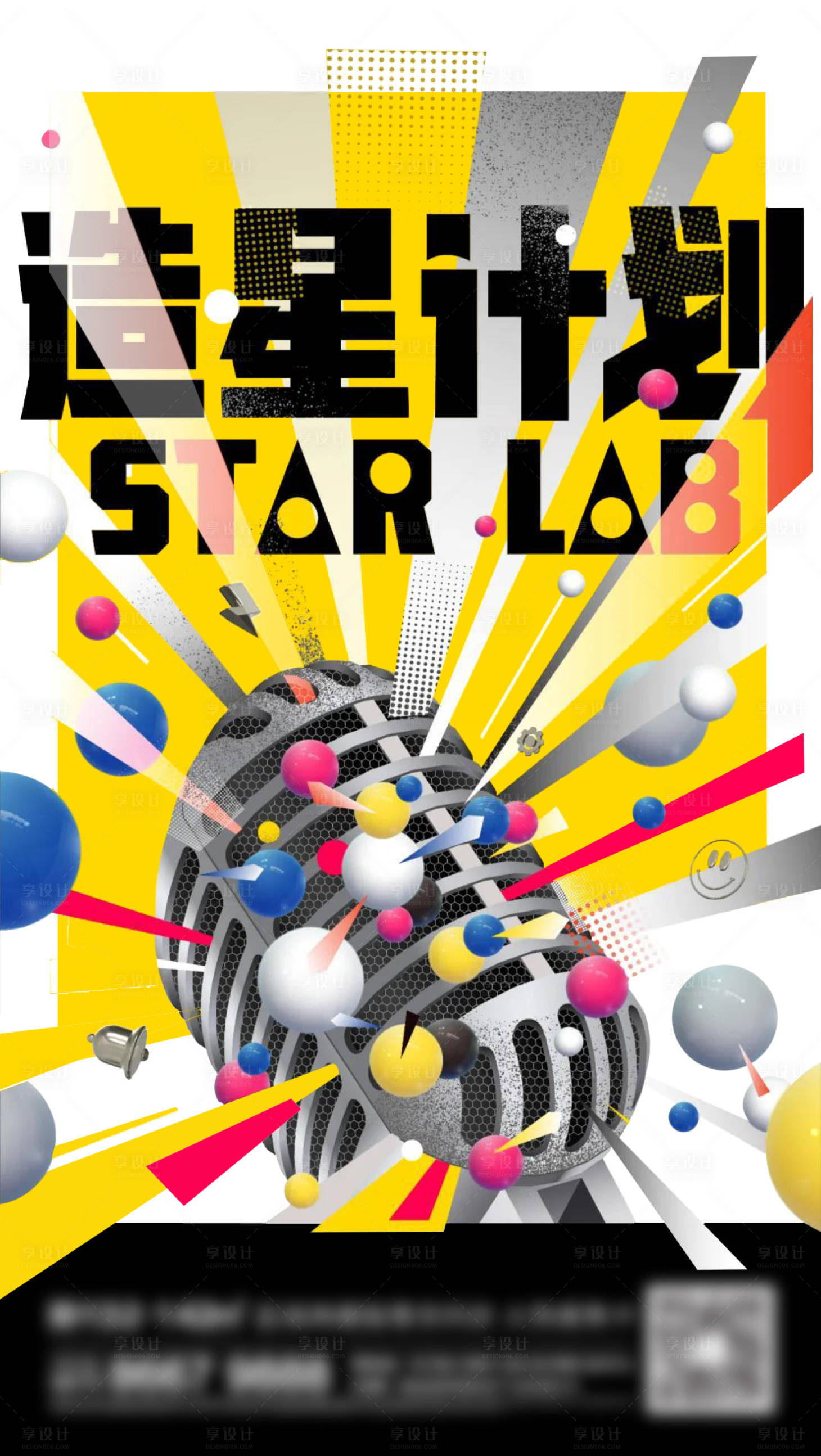 源文件下載【享設計】搜索編號：94970013550439799【地產音樂刷屏】