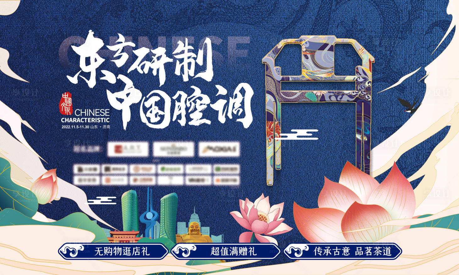 源文件下載【享設計】搜索編號：62000013184945510【國潮家具節】