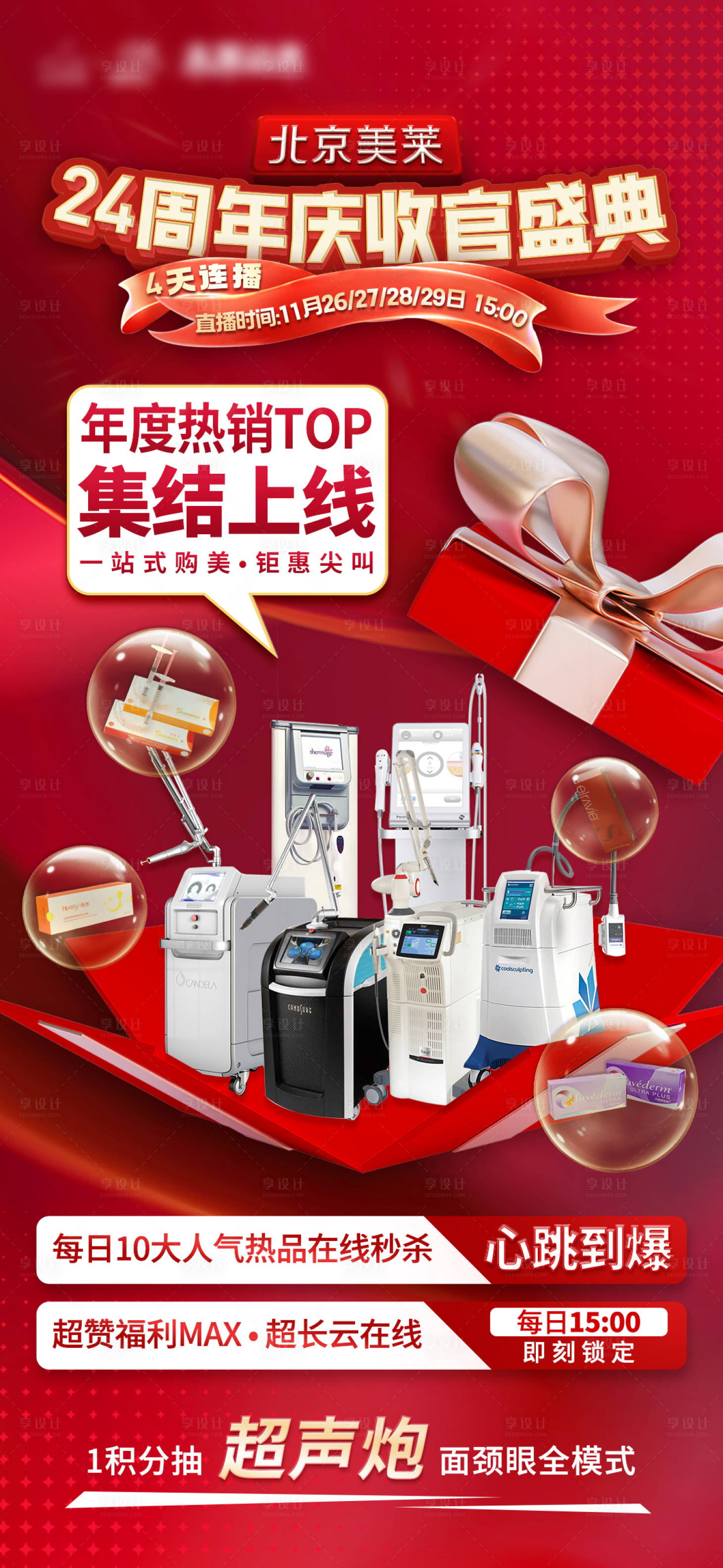 源文件下载【享设计】搜索编号：76690013541569518【周年庆收官海报】