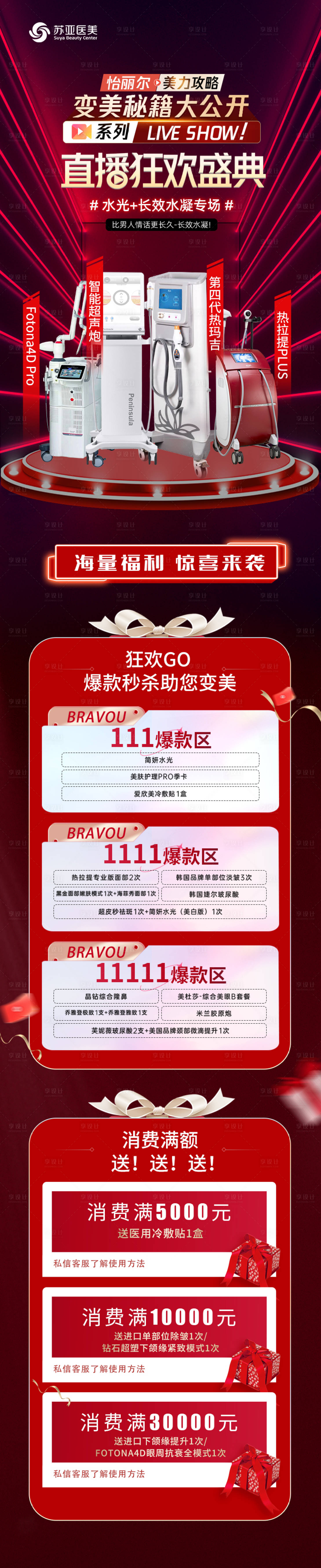 源文件下載【享設計】搜索編號：46800013310062819【醫美直播狂歡盛典活動頁】