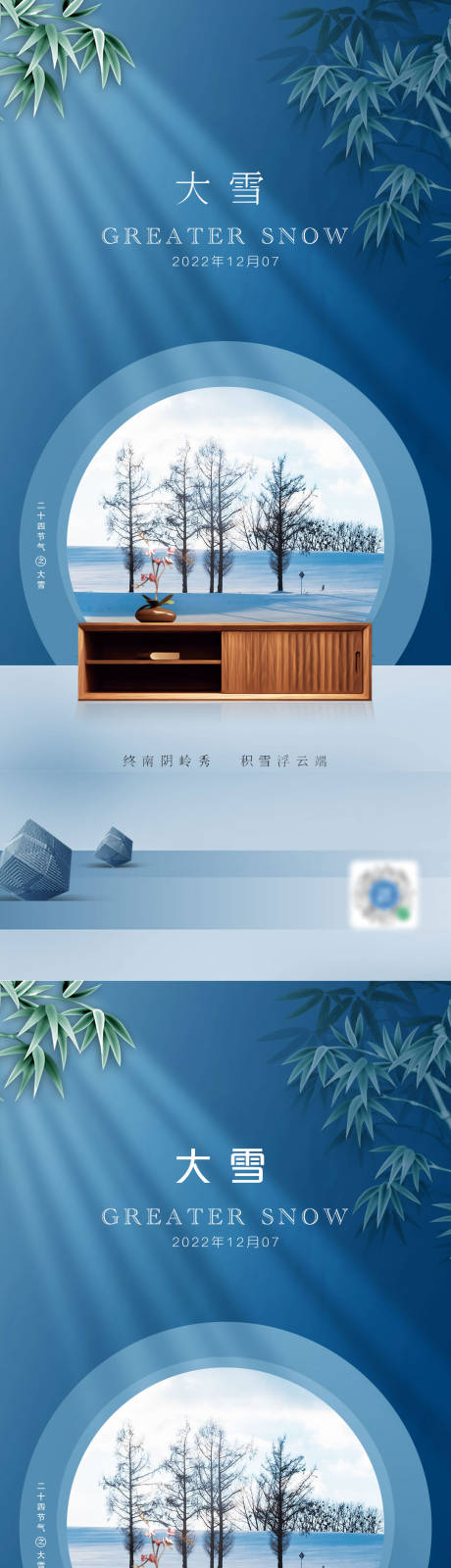 源文件下载【地产大雪海报】编号：26160013591694929