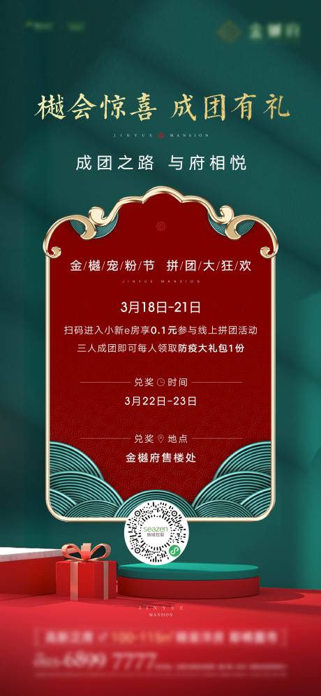 源文件下载【中式暖场团购】编号：90380013605695295