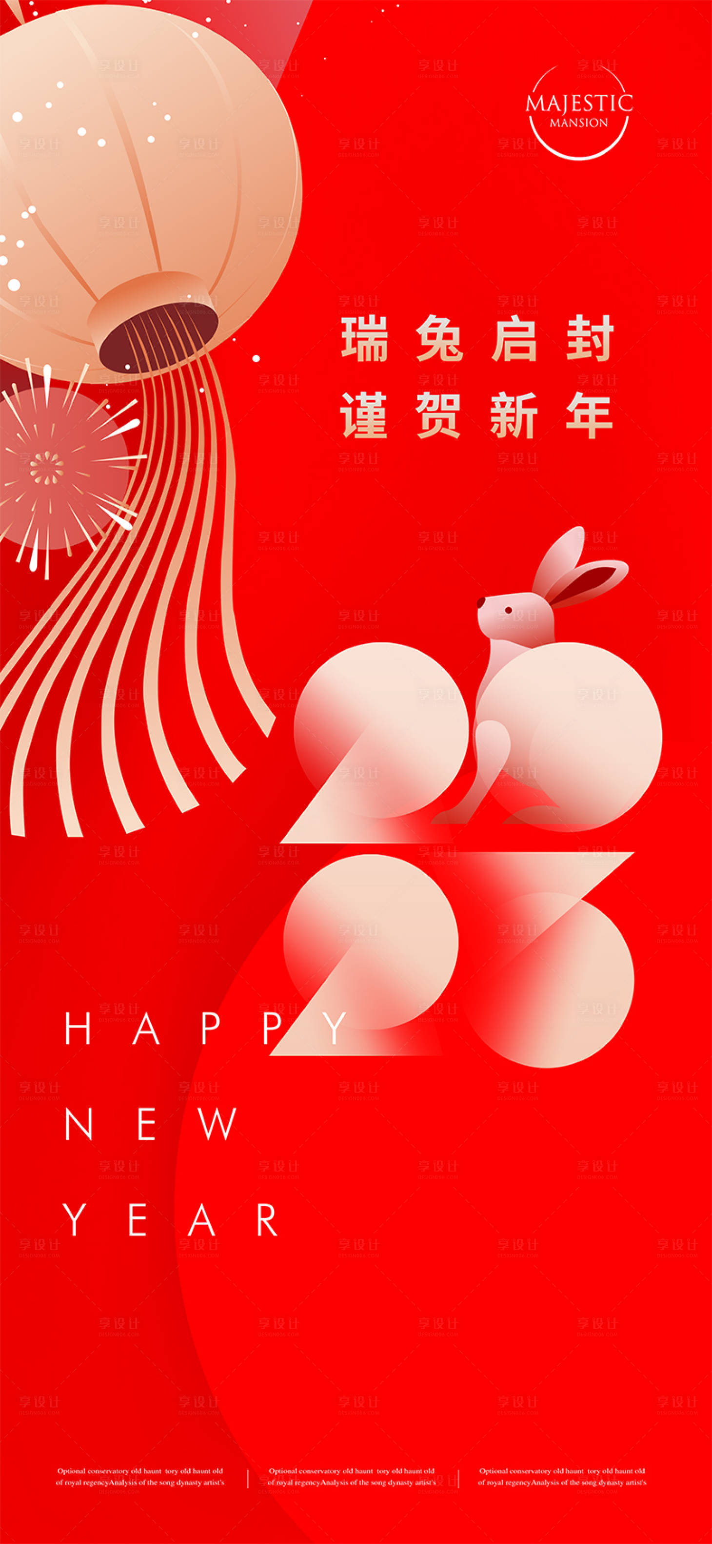 源文件下載【享設計】搜索編號：13560013213701182【2023新年海報】