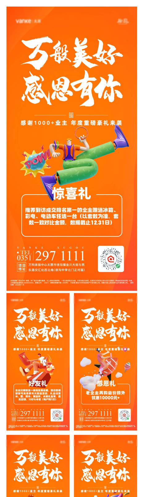 源文件下載【地產誠意季五重禮活動海報】編號：68830013411224103