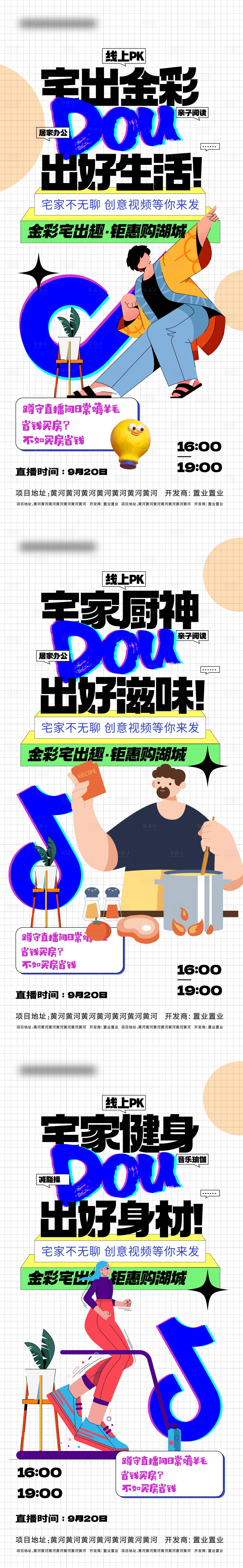 源文件下载【居家健身活动海报】编号：67770013138669993