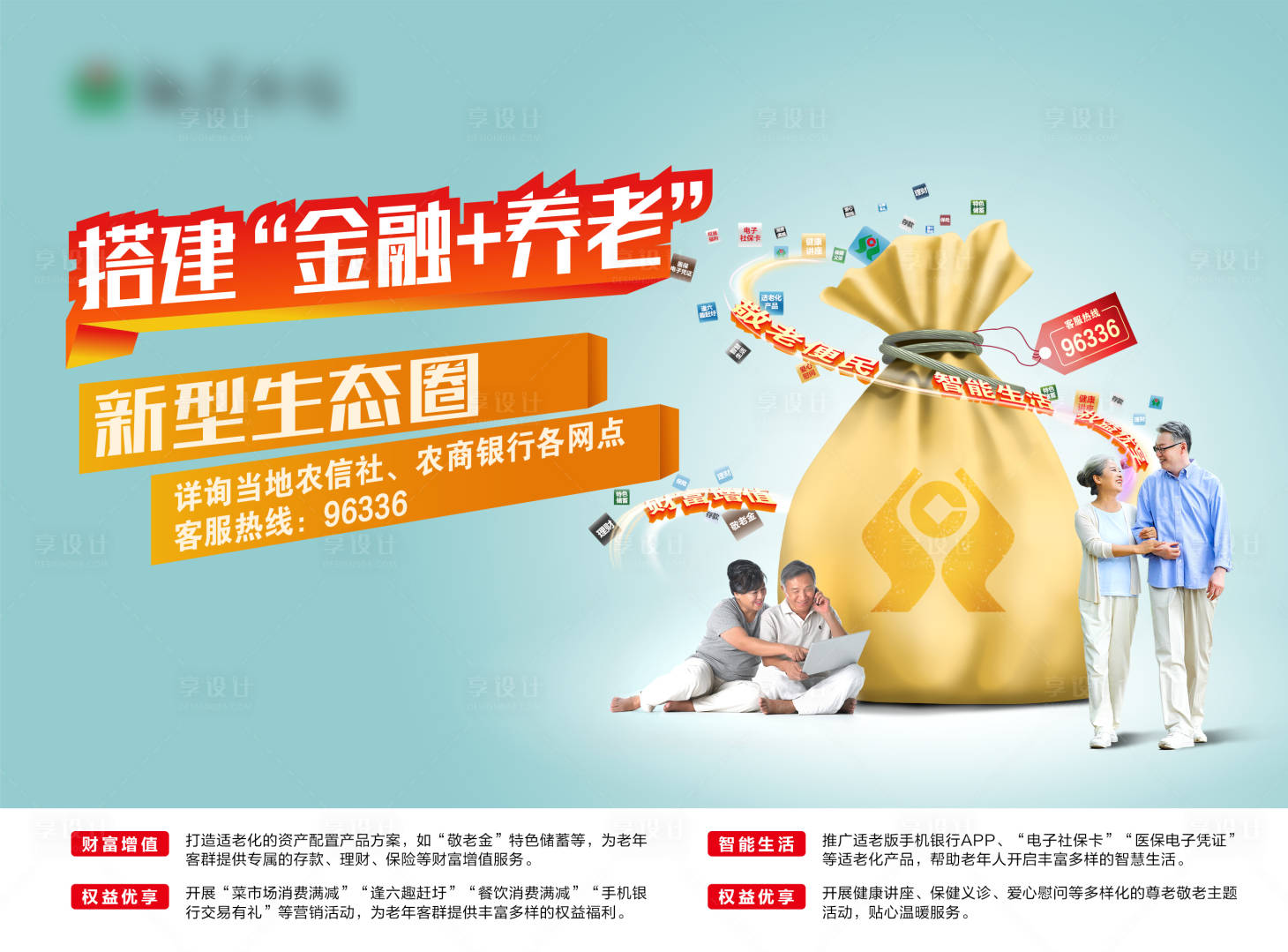 源文件下载【金融养老】编号：70580013162857769
