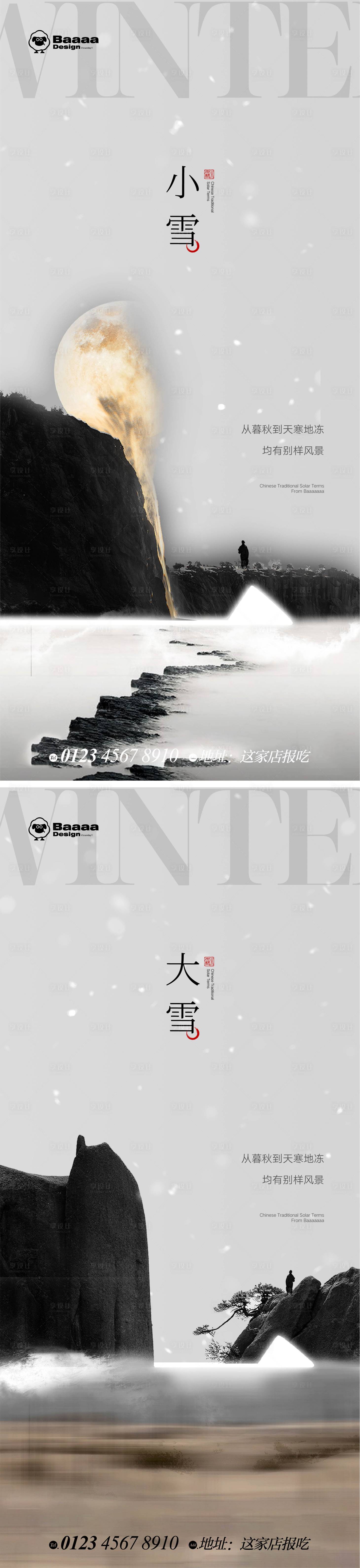 源文件下載【享設計】搜索編號：90180013145958029【小雪大雪系列海報】