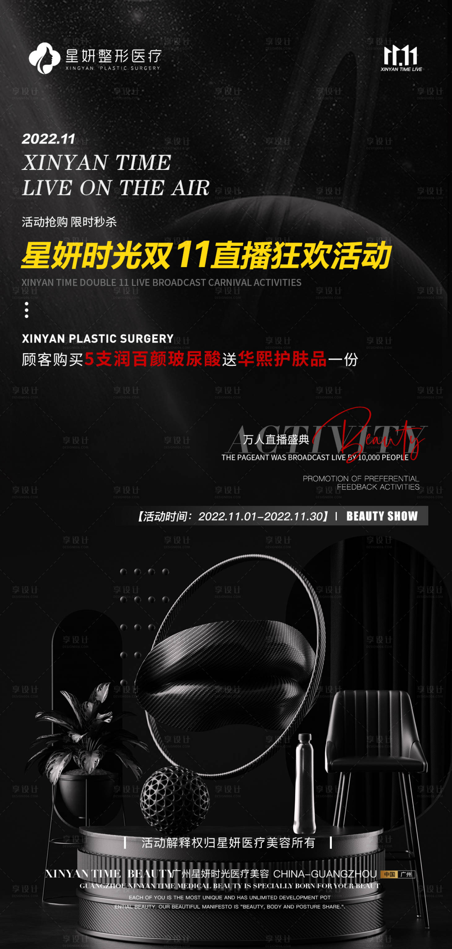 源文件下载【享设计】搜索编号：54590013172216468【医美双十一活动海报】