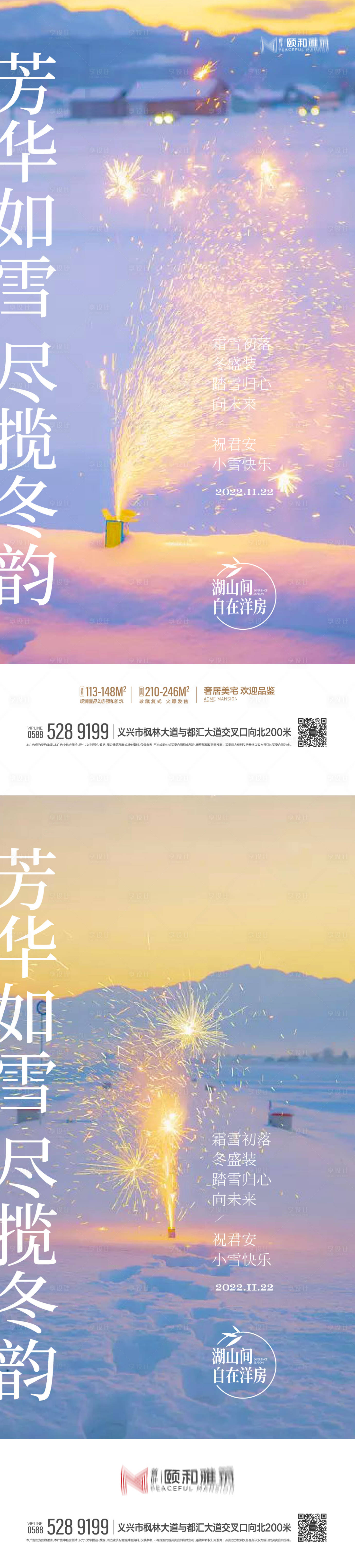 源文件下载【享设计】搜索编号：84440013310939347【小雪大雪24节气系列海报】