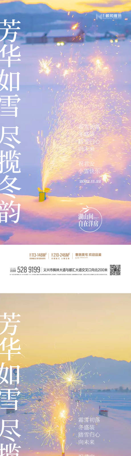 源文件下载【小雪大雪24节气系列海报】编号：20221114141717457