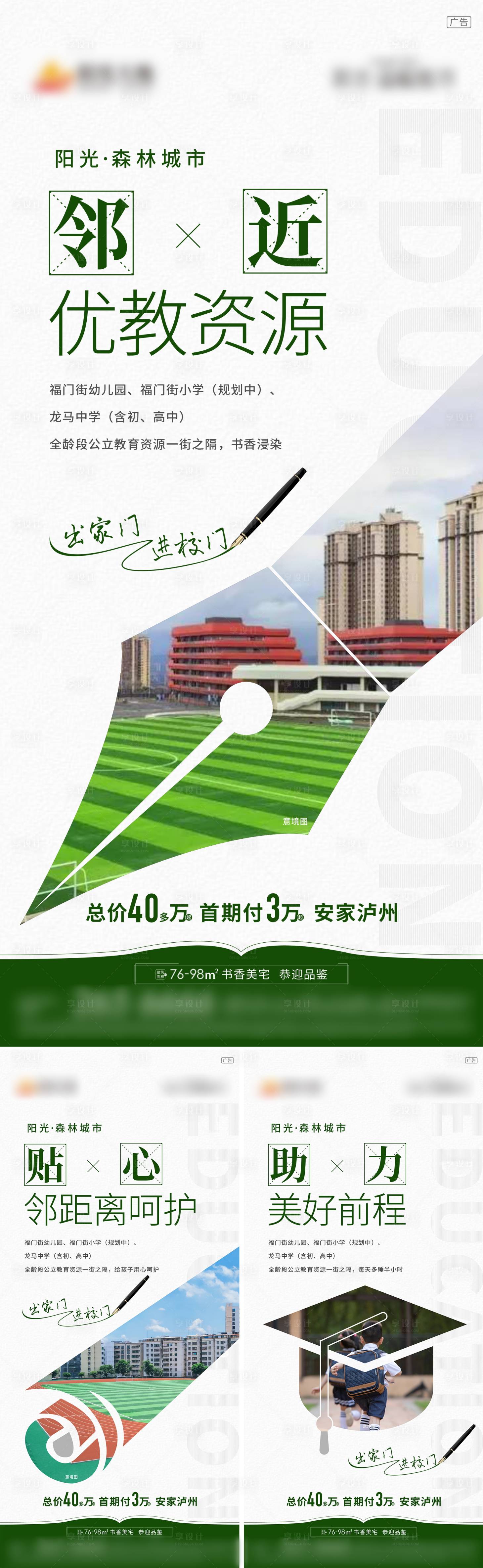 源文件下載【享設計】搜索編號：22880013151929015【地產教育價值點系列海報】