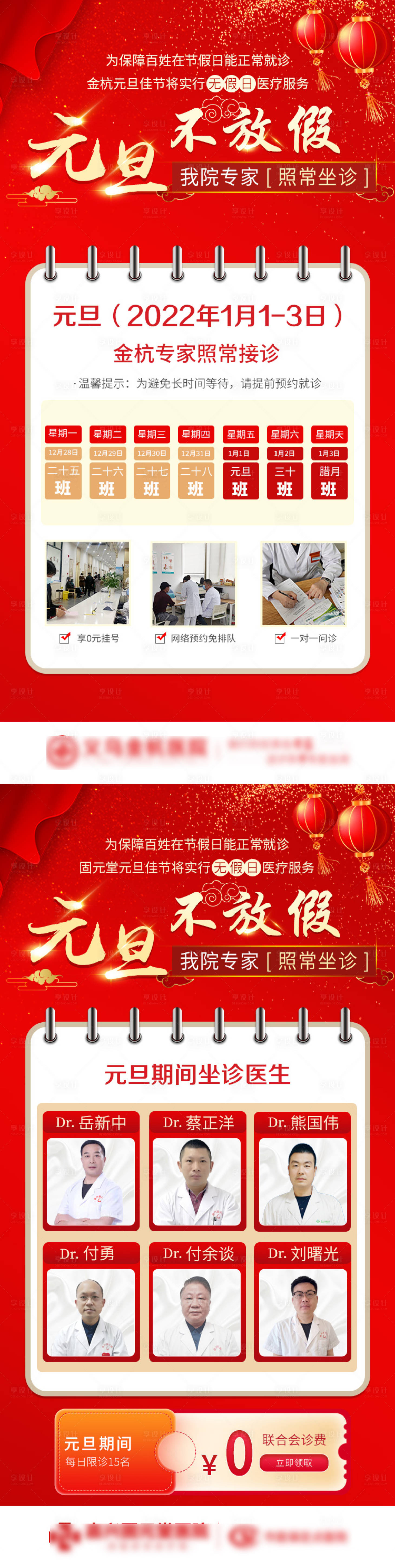 源文件下載【享設計】搜索編號：71710013506188705【元旦 不放假 專家 紅色 醫生 】