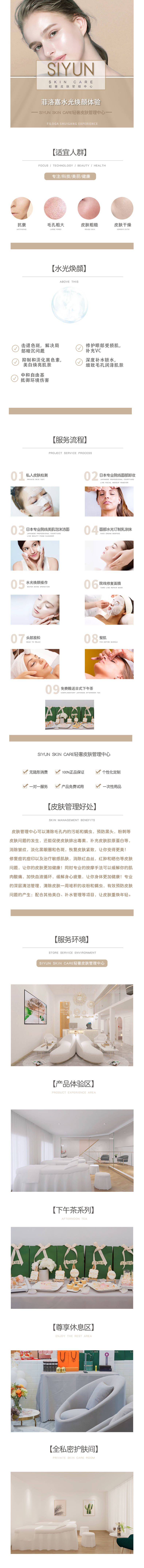 源文件下載【享設計】搜索編號：80780013177866480【美容醫美簡介詳情頁】