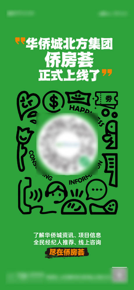 源文件下载【地产小程序上线海报】编号：41360013267475704