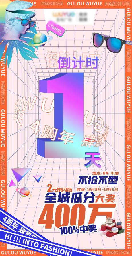 源文件下载【周年庆倒计时海报】编号：88380013633641102