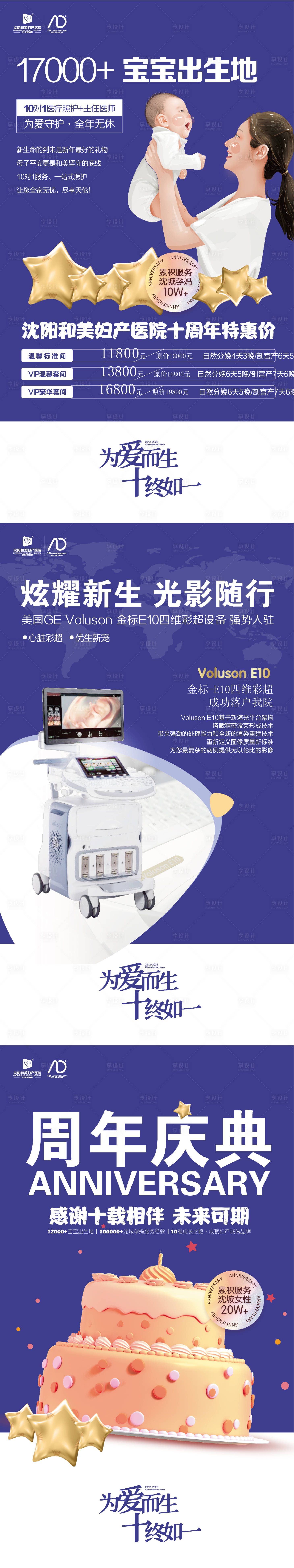 源文件下载【妇产医院年终回馈系列海报】编号：75090013549795112