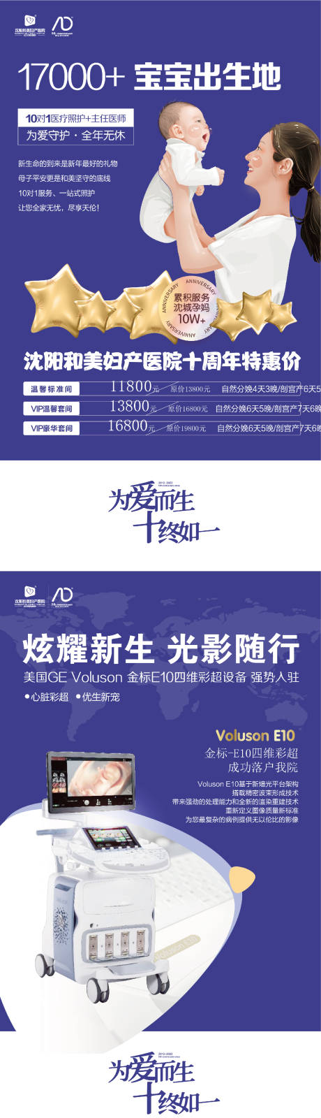 编号：20221126085800934【享设计】源文件下载-妇产医院年终回馈系列海报