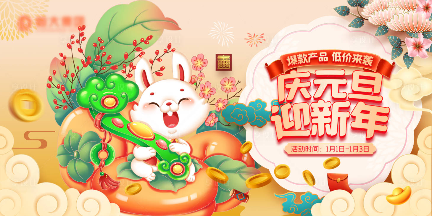 源文件下载【迎新年元旦插画活动展板】编号：38450013519633391