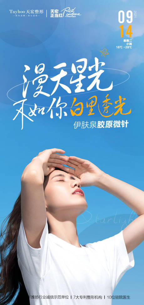 源文件下載【享設(shè)計】搜索編號：27540013172088623【醫(yī)美早安圖海報】