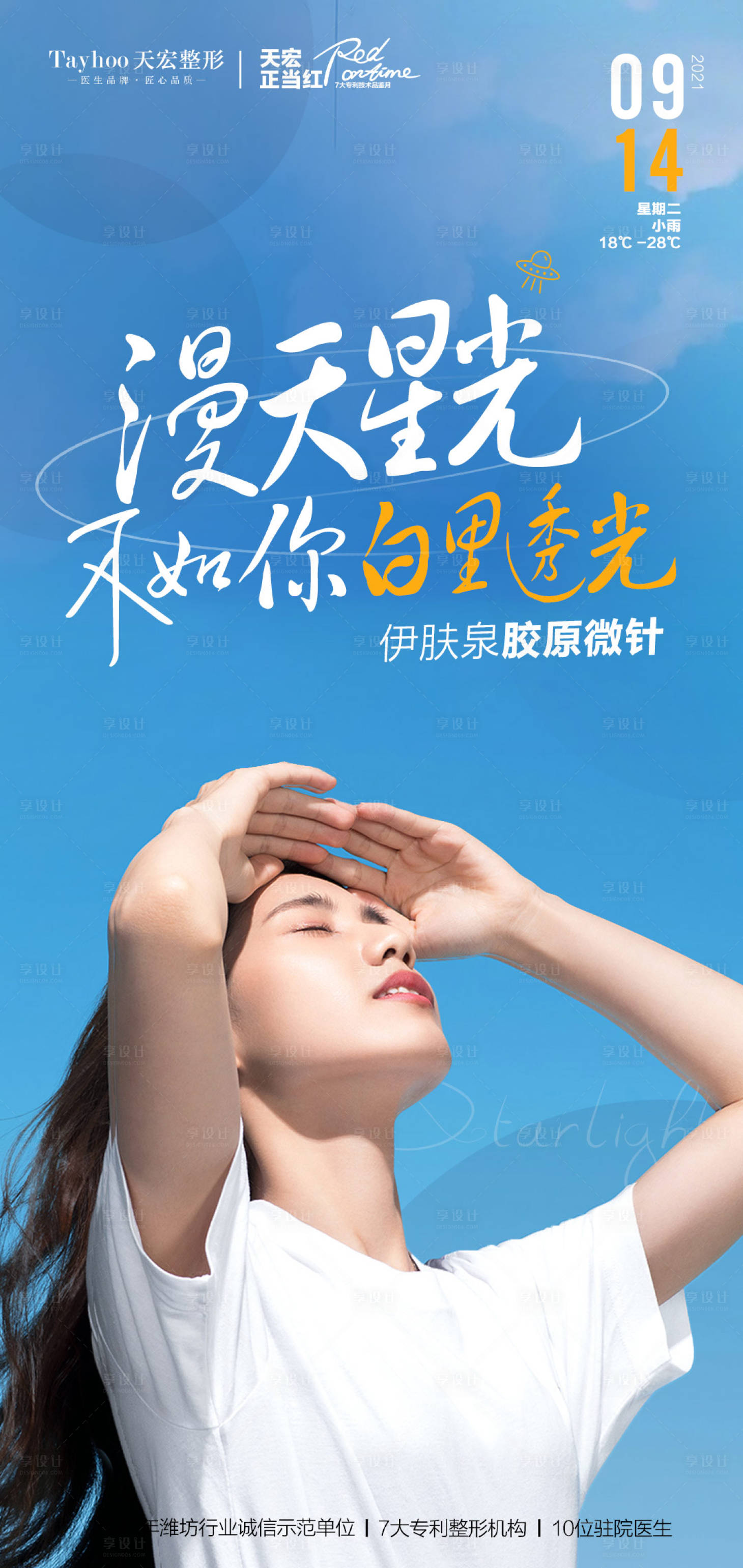 源文件下載【享設計】搜索編號：27540013172088623【醫美早安圖海報】