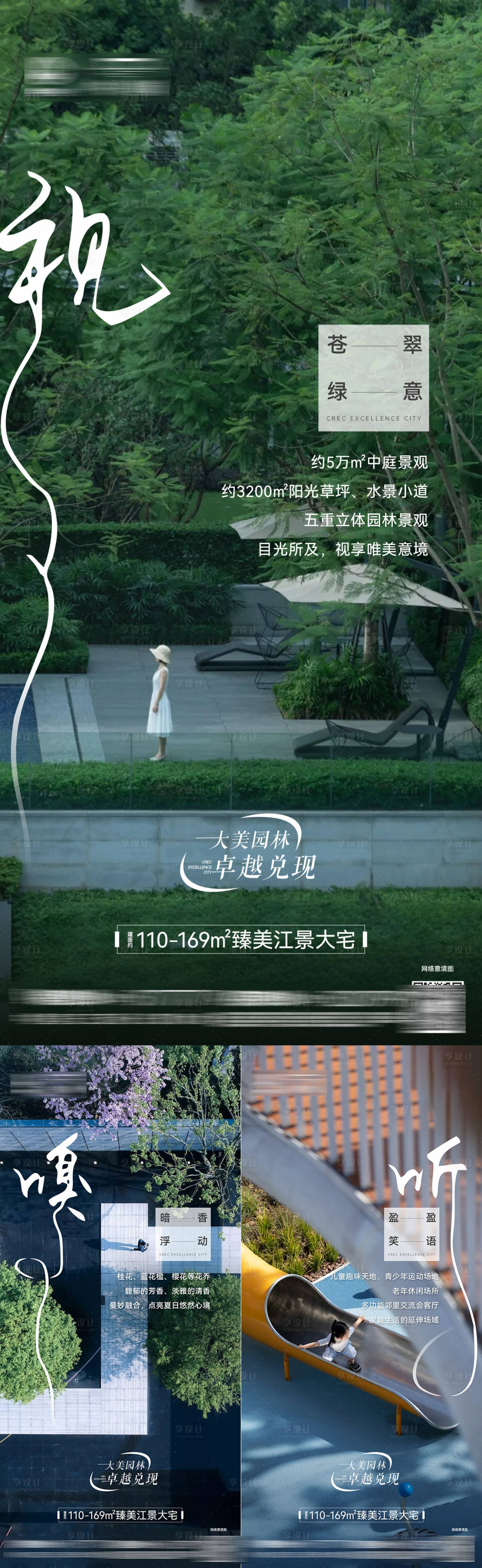 源文件下载【享设计】搜索编号：69620013413181124【地产感官系列海报】