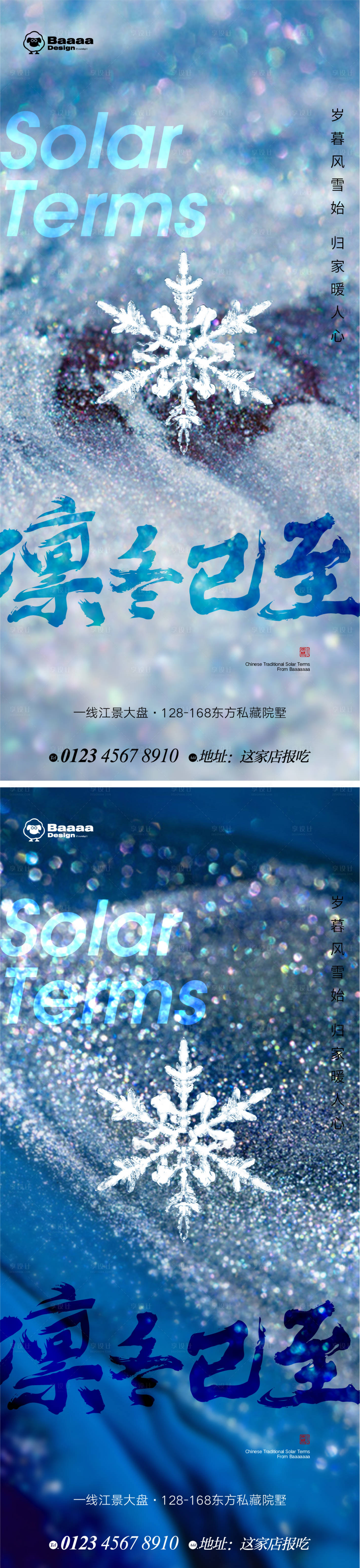 源文件下載【享設(shè)計】搜索編號：97750013479903331【大雪海報】