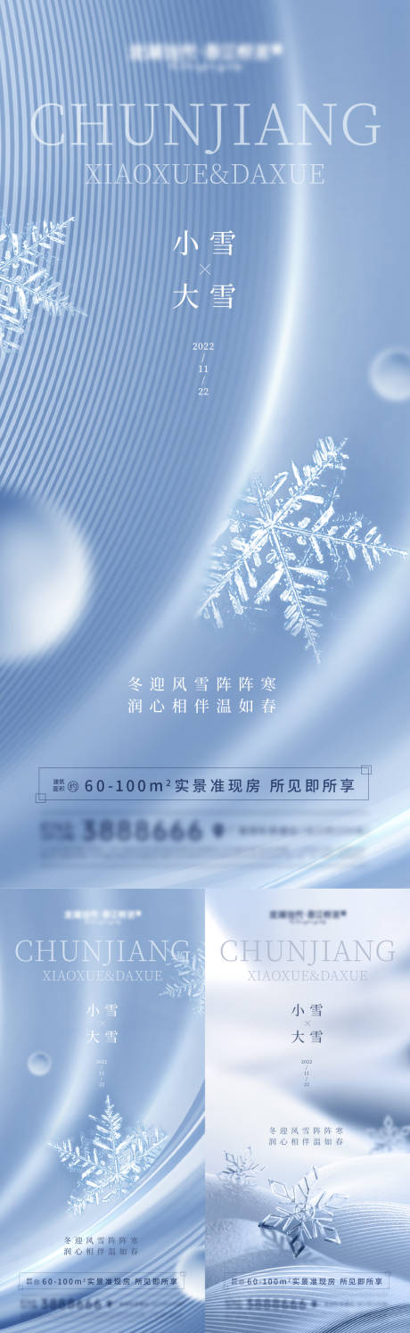 源文件下载【小雪大雪节气稿】编号：20221117114917477