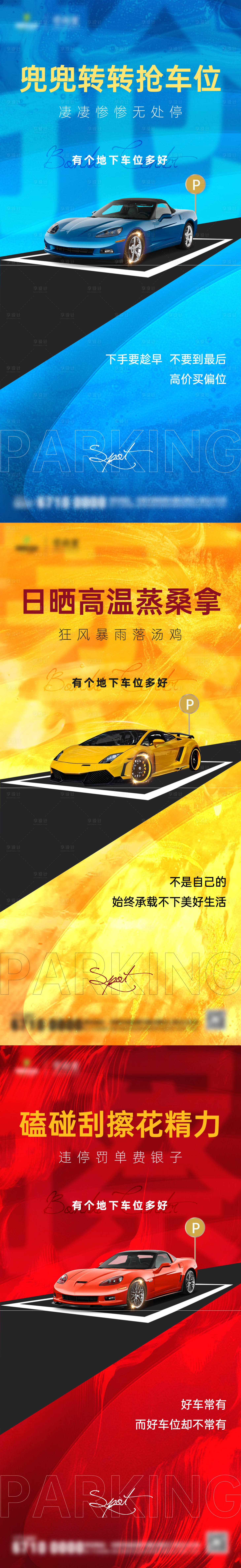 源文件下載【享設計】搜索編號：66270013513373918【車位廣告】