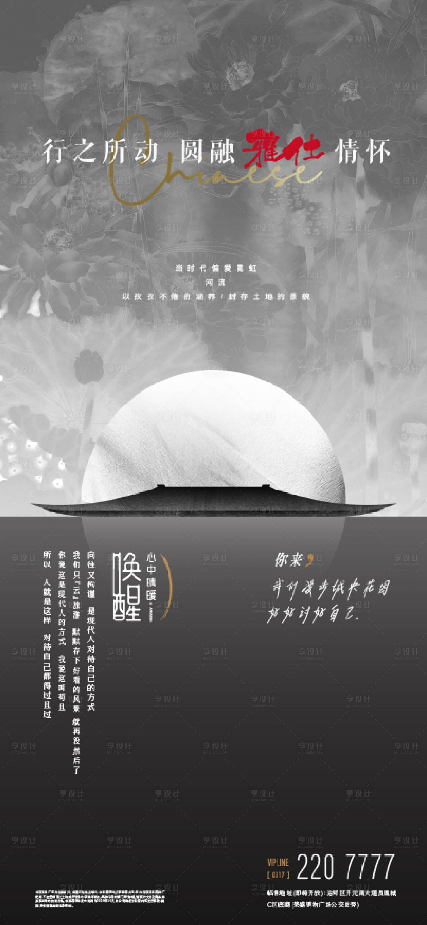 源文件下载【享设计】搜索编号：20460013500841705【中式简约价值点海报】