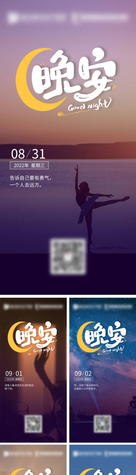 源文件下载【晚安签到图】编号：39940012897043984