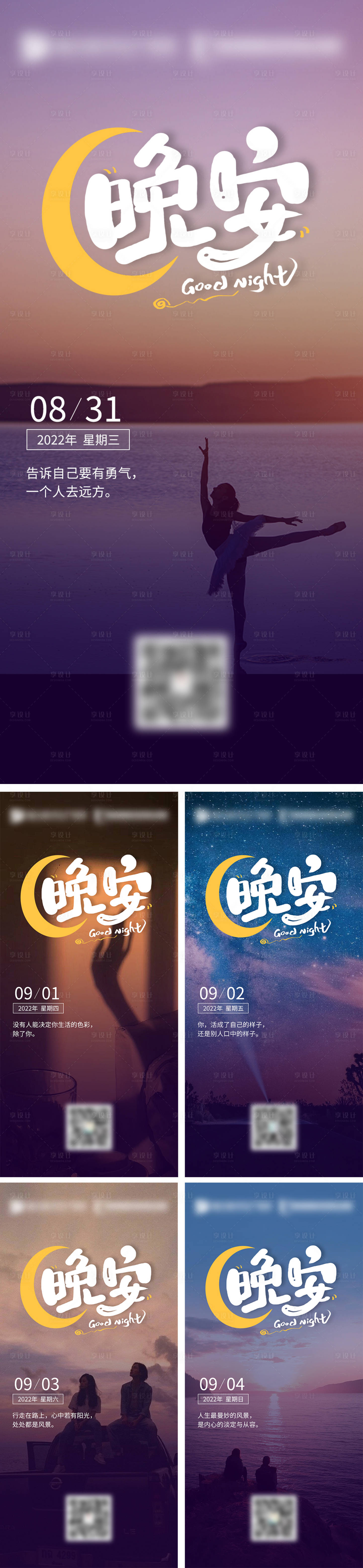 源文件下載【晚安簽到圖】編號：39940012897043984