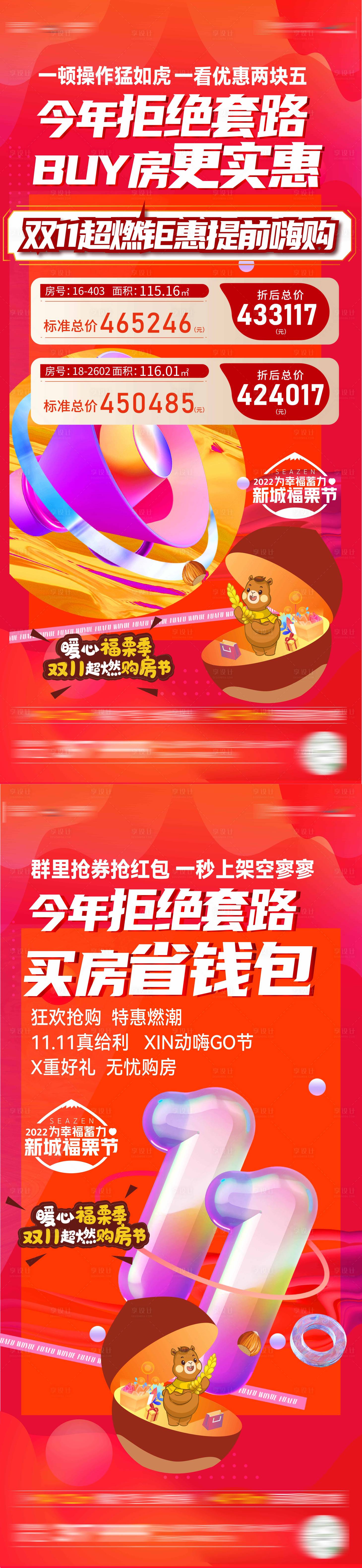 源文件下載【享設計】搜索編號：87770013052655675【雙十一購房節海報】