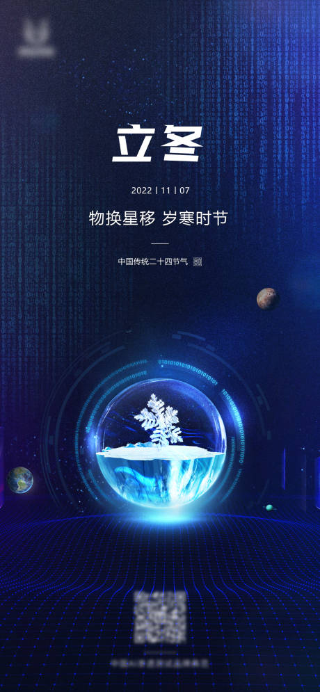 源文件下载【立冬节气海报】编号：35410013313545607