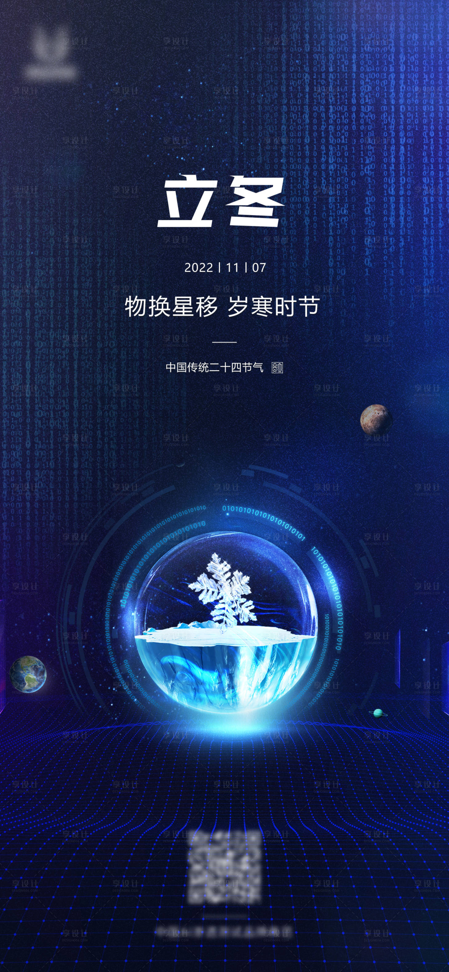 源文件下載【享設(shè)計】搜索編號：35410013313545607【立冬節(jié)氣海報】