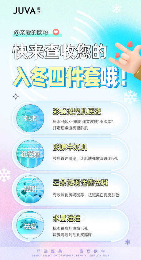 源文件下载【医美项目入冬四件套 】编号：50020013419802579