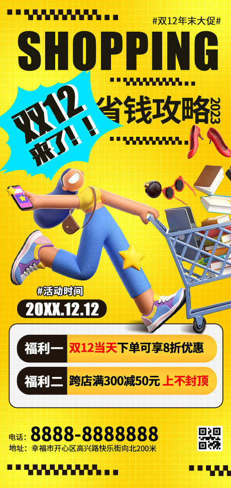 源文件下载【双12活动海报】编号：74670013308877922