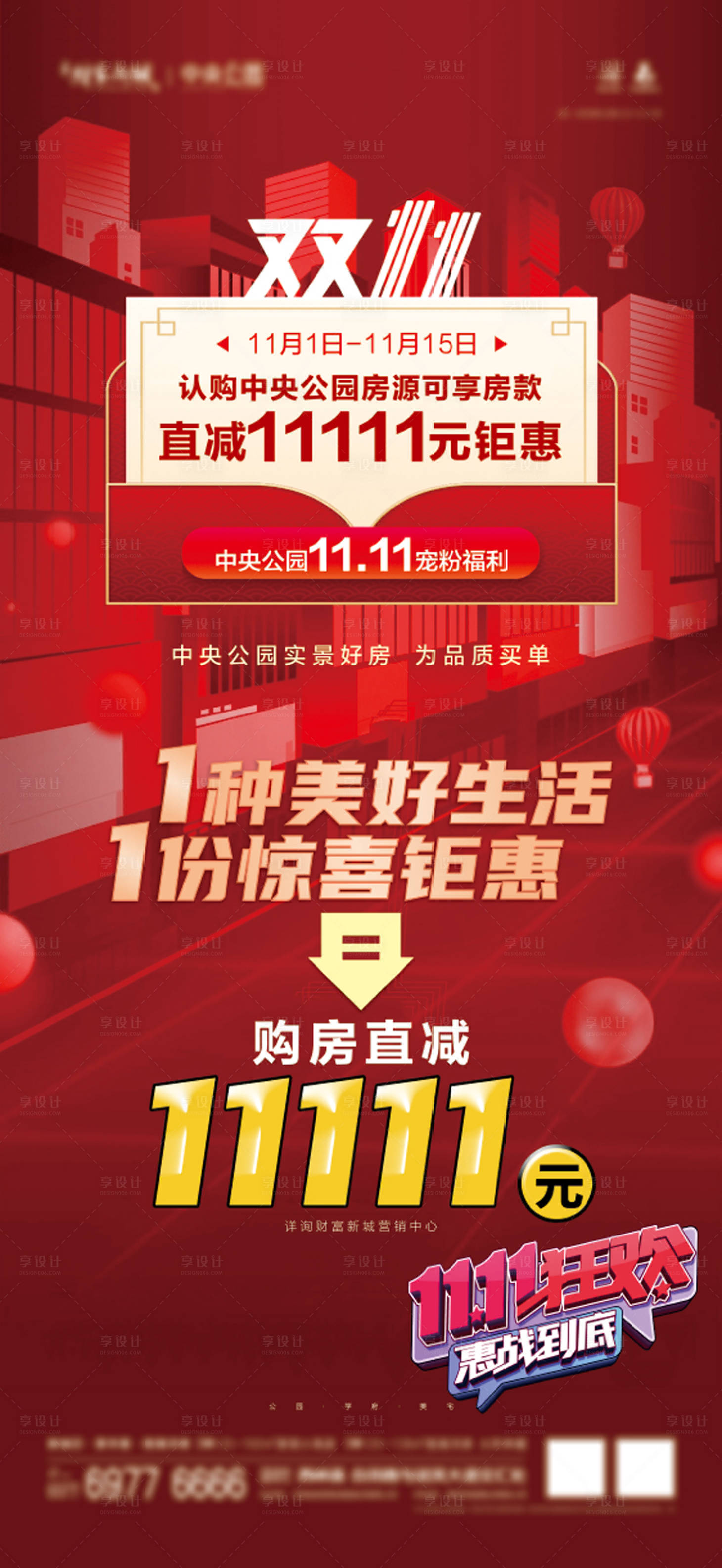 源文件下載【享設計】搜索編號：14540013242224230【地產鉅惠雙11海報】
