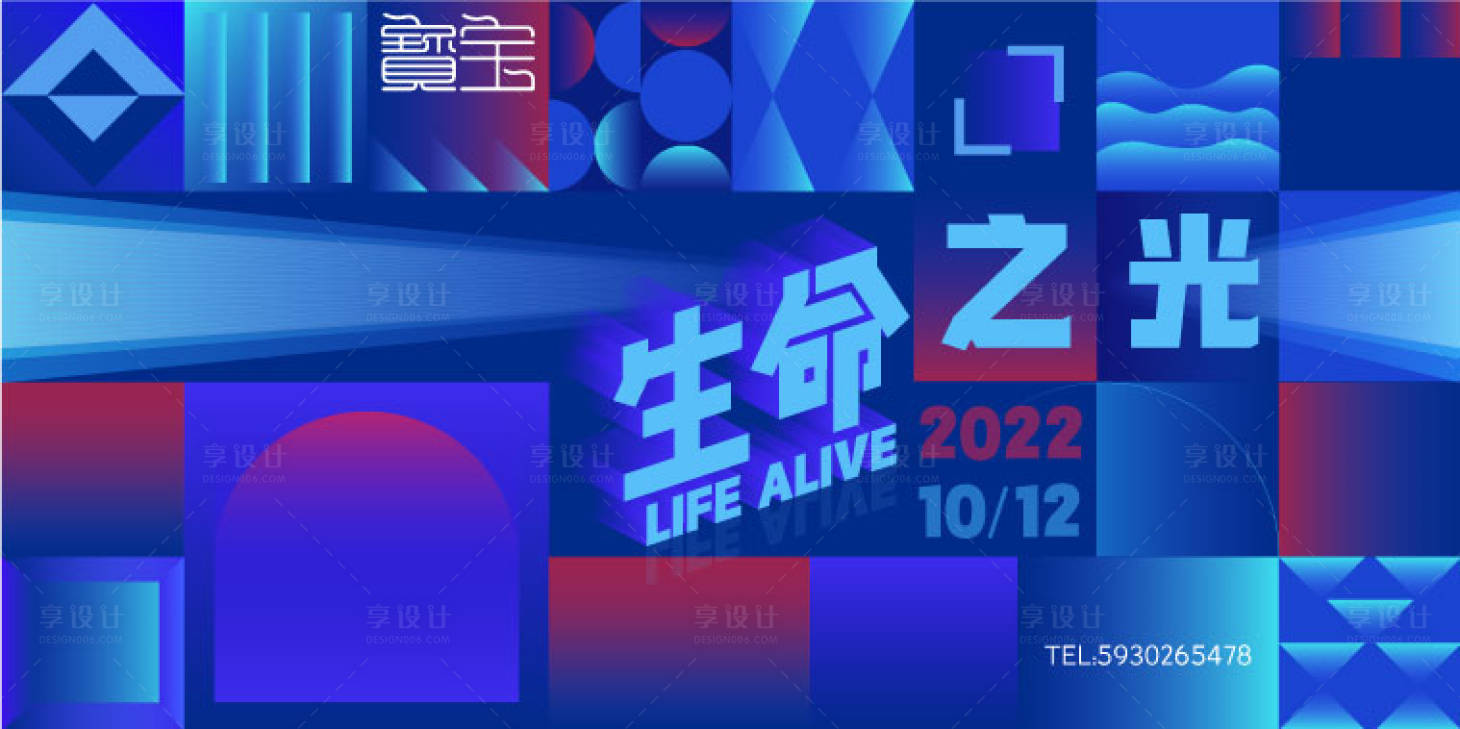 源文件下载【享设计】搜索编号：51050013411681517【生命之光】