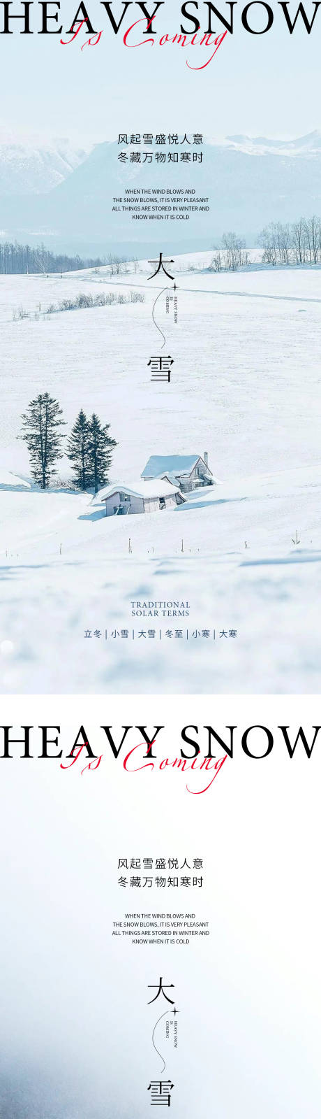 源文件下载【大雪海报】编号：41010013630804787