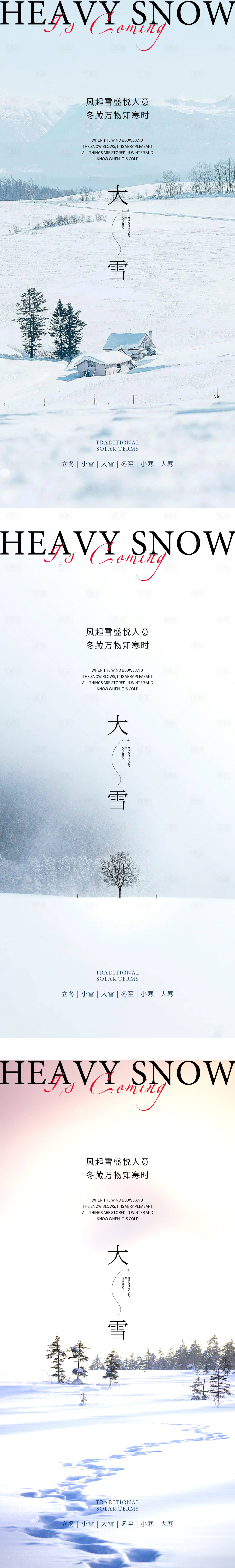 源文件下载【大雪海报】编号：41010013630804787