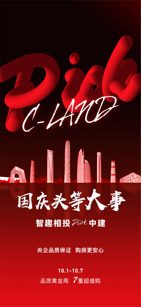 源文件下載【享設計】搜索編號：80640013184468171【房地產建筑熱銷海報】