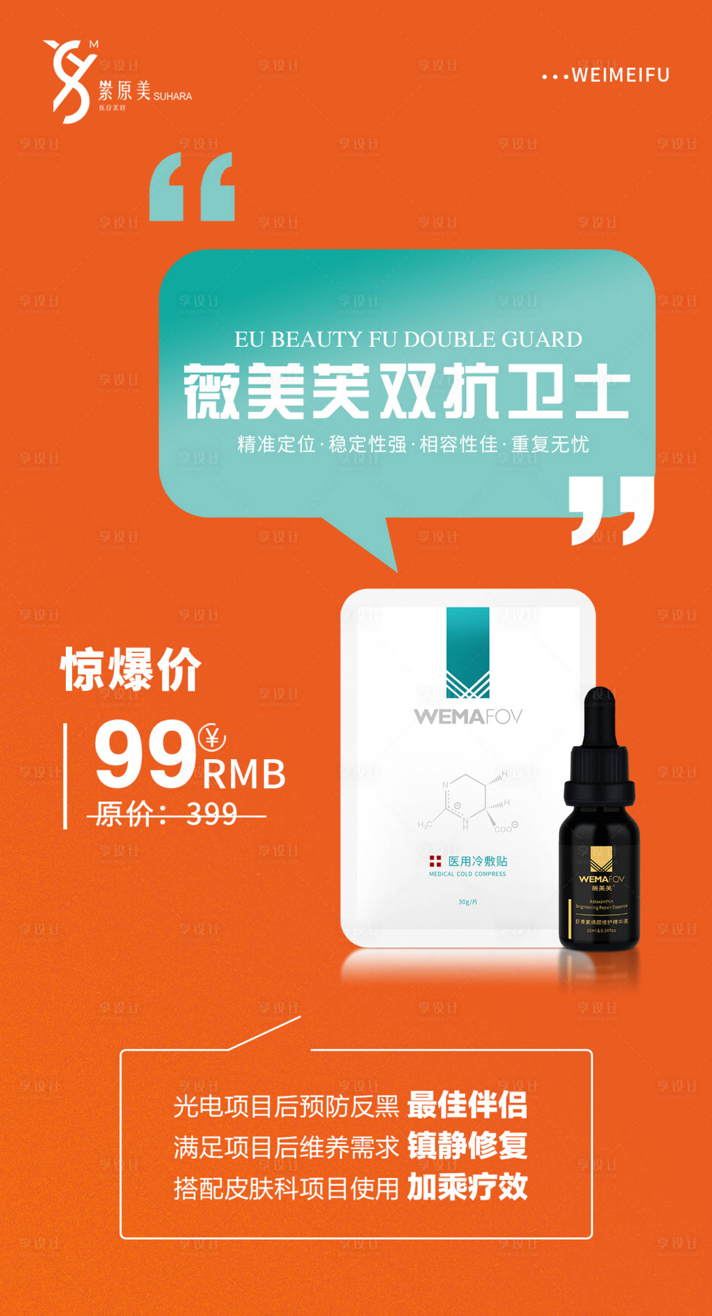 源文件下载【享设计】搜索编号：89330013275459092【医美产品活动海报】