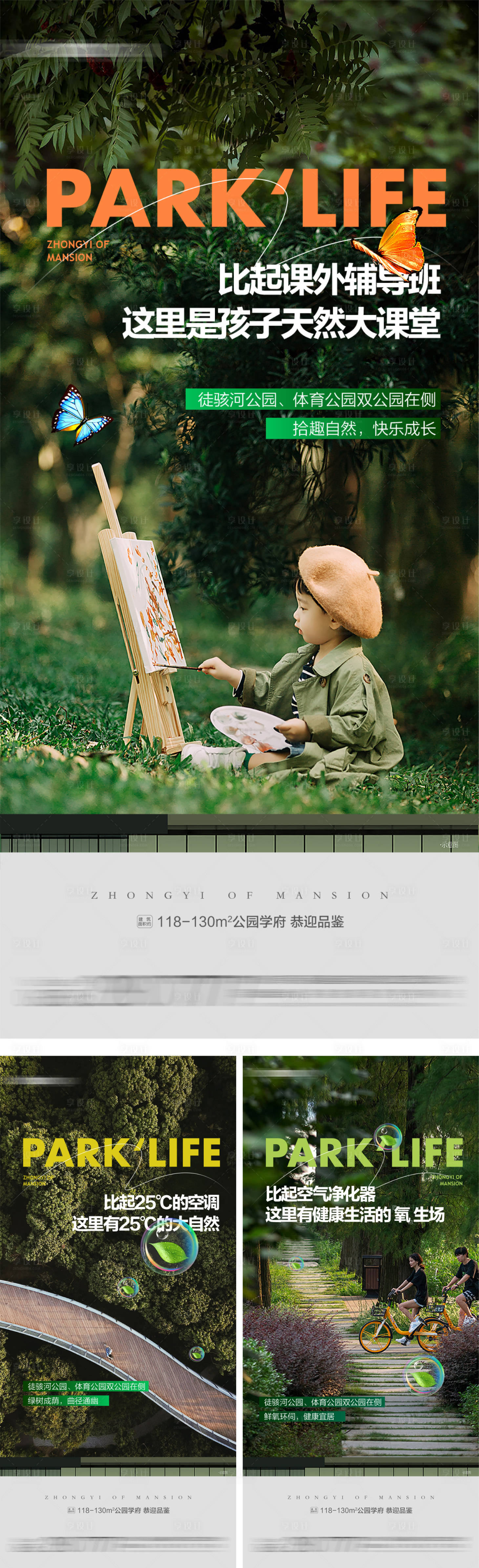 源文件下载【享设计】搜索编号：55160013180834066【地产公园配套系列海报】
