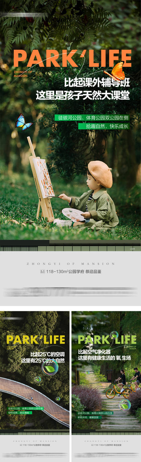 地产公园配套系列海报-源文件【享设计】