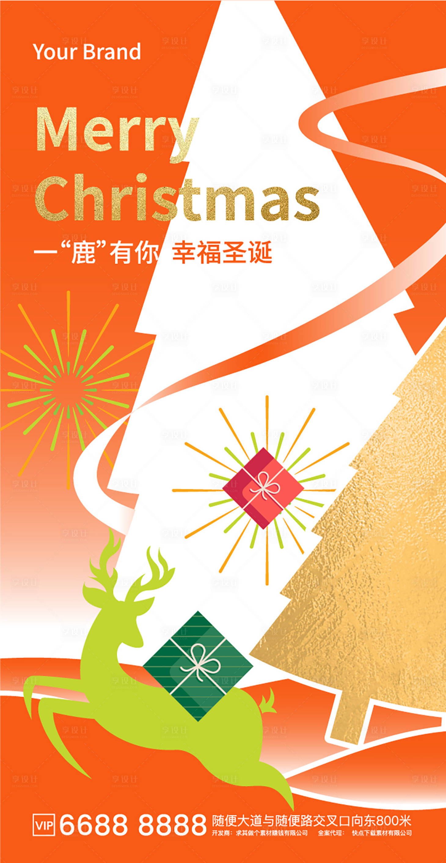 源文件下载【享设计】搜索编号：74070013350071535【圣诞海报】