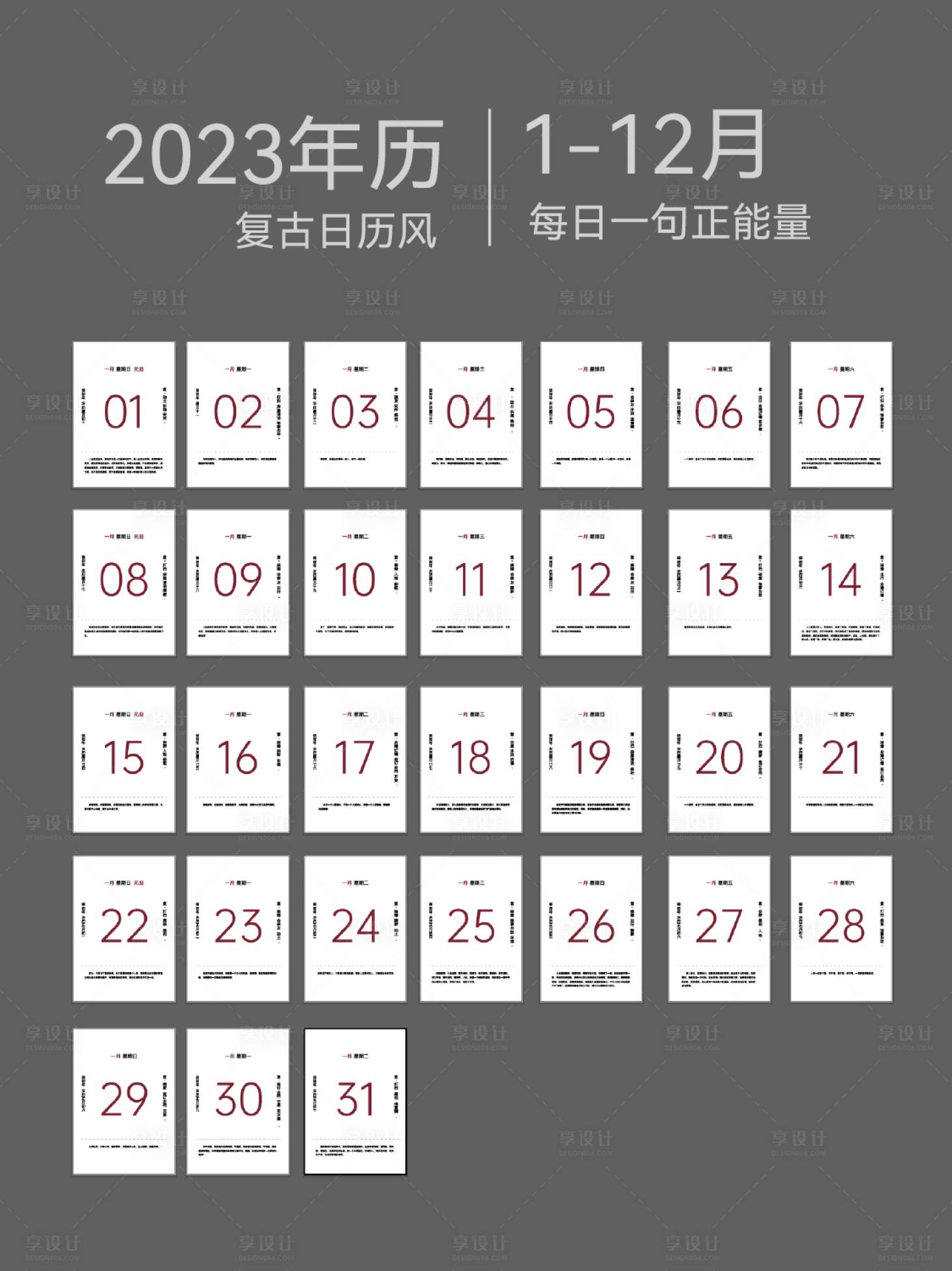 源文件下载【每日一句正能年历设计】编号：88930013539158063